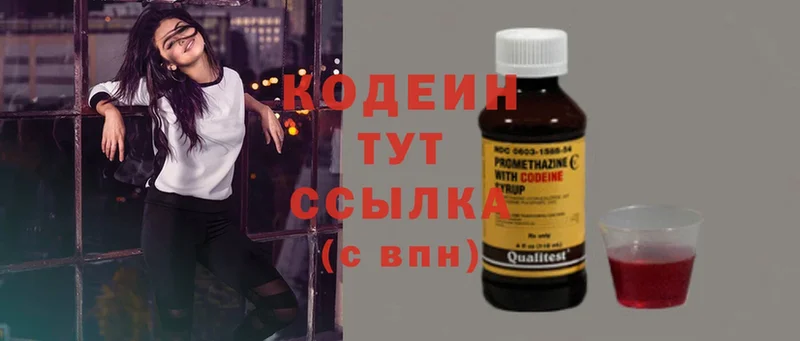 Кодеиновый сироп Lean напиток Lean (лин)  omg ССЫЛКА  Борисоглебск  закладки 